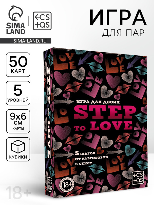 Игра для двоих «Step to love», 50 карт, 2 кубика, 18+